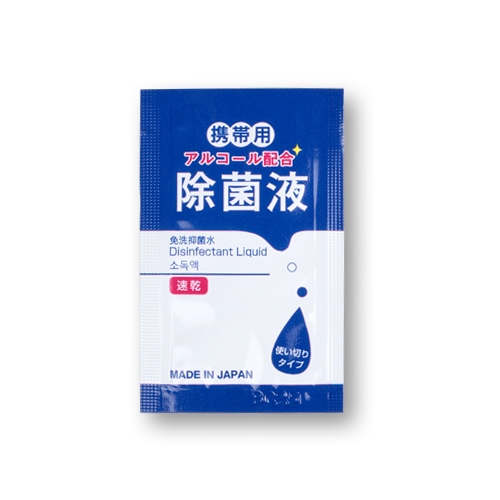 アルコール除菌液パウチ(2ml)【既製品】