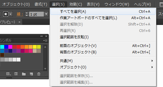 すべてのオブジェクトを選択
