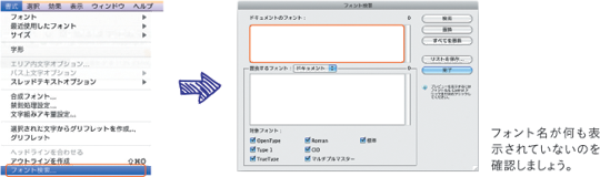 フォント名の表示がないのを確認