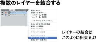 複数のレイヤーを解除