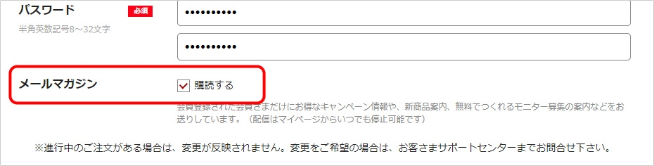 メールマガジン受け取り方法