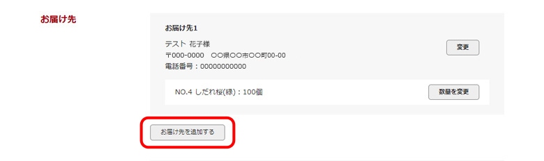 複数お届け先入力1