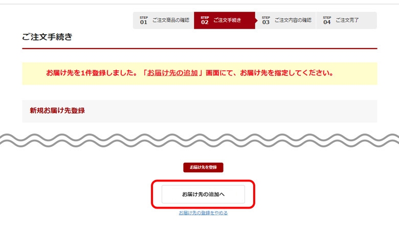 複数お届け先入力2_3