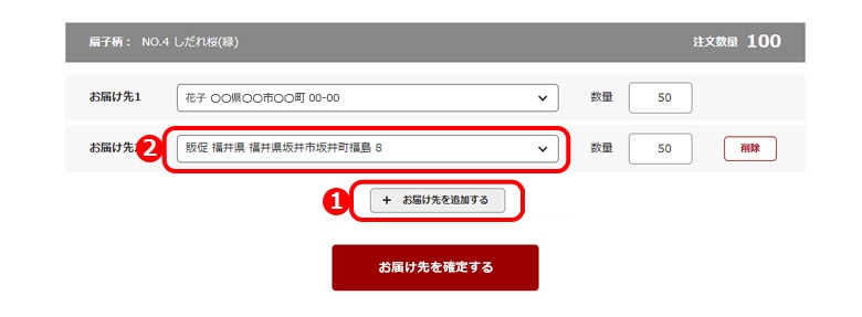 複数お届け先入力4