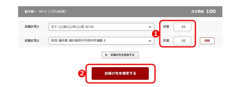 複数お届け先入力5