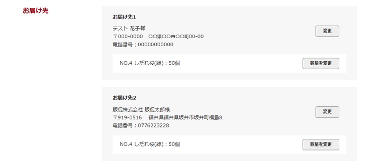 複数お届け先入力6