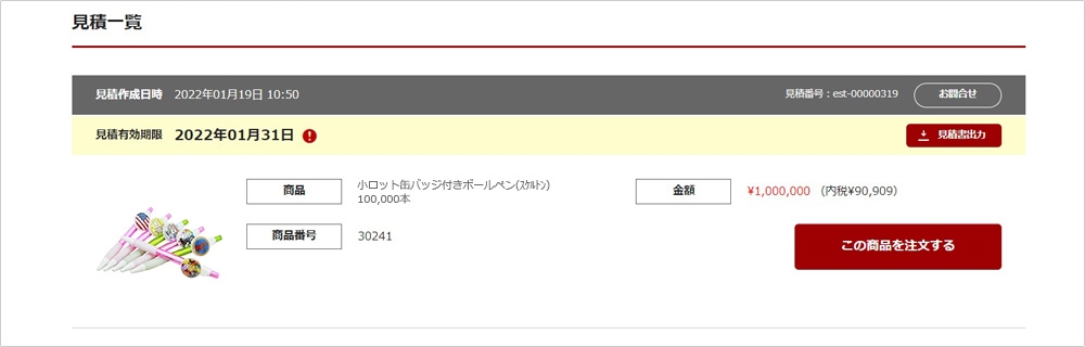 別途でお見積もりを依頼する方法【学校販促応援隊】