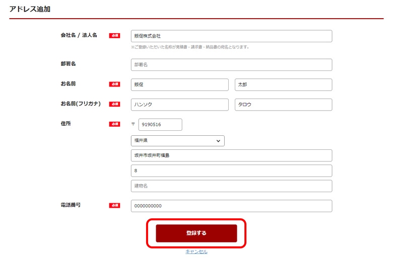 マイページお届け先登録2