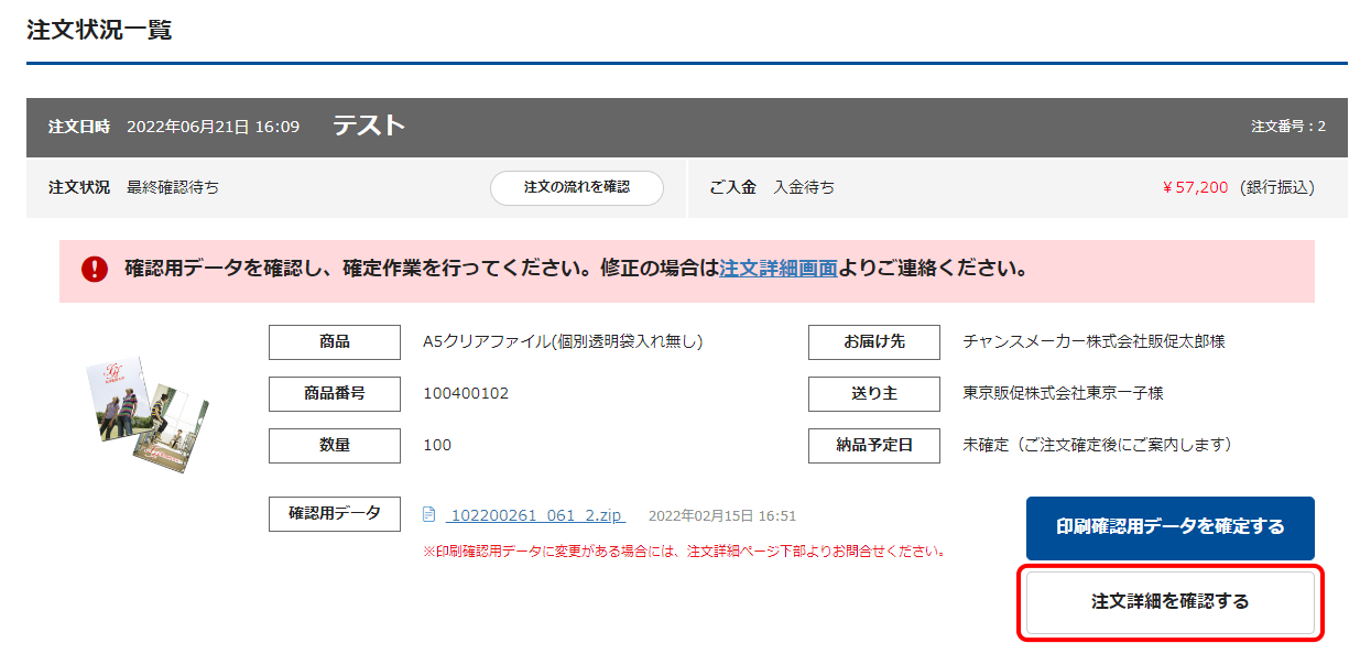 最終確認（注文内容の確定）の方法【学校販促応援隊】