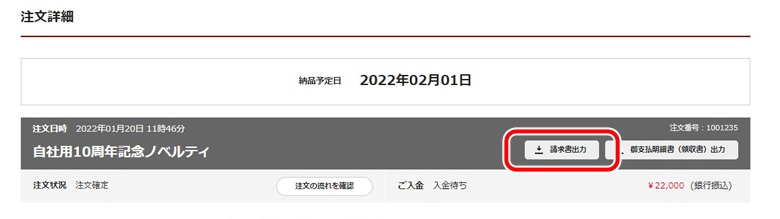 請求書の確認方法2