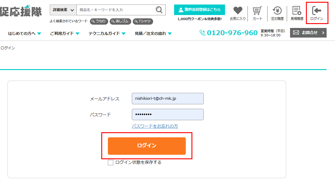 ログインボタンをクリック