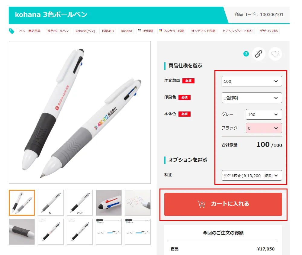 カートに入れるをクリック