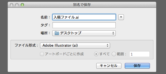 Illustratorの保存手順1
