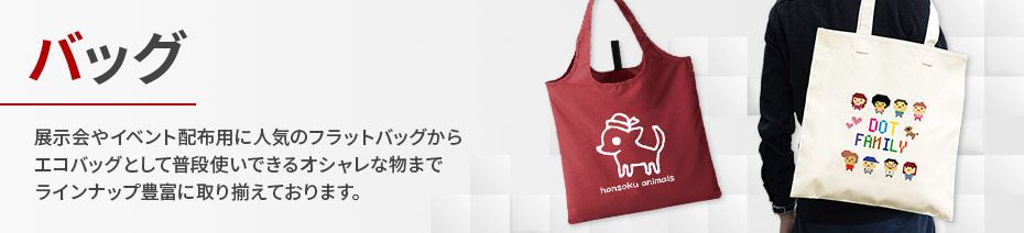 バッグ_タイトルバナー