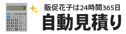 自動見積もり