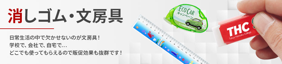 文房具商品一覧