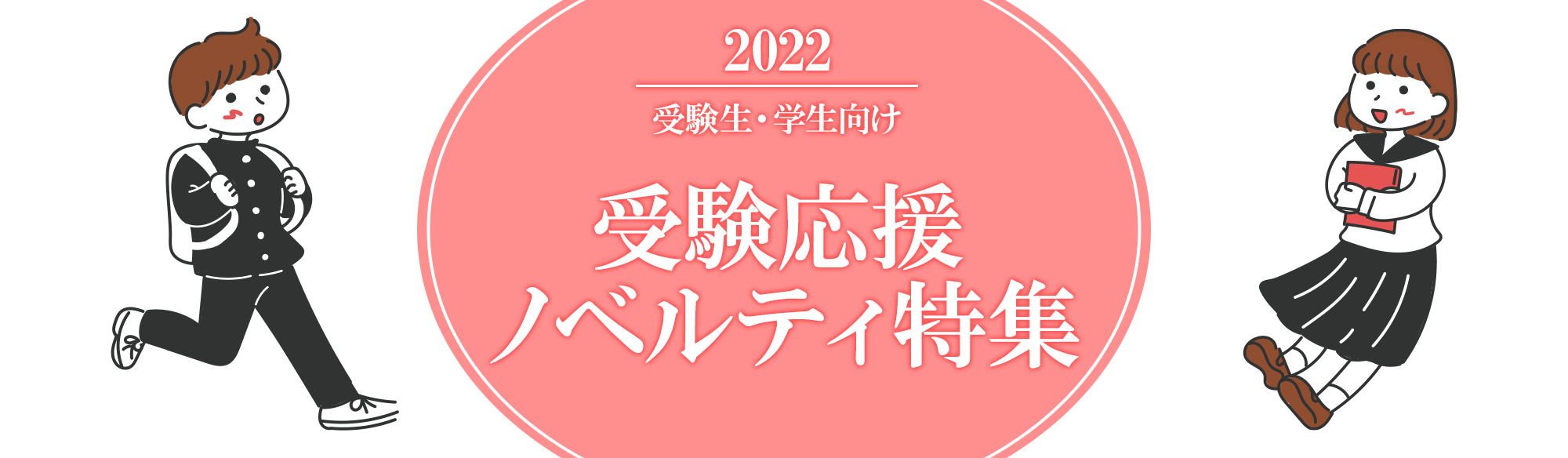 秋季イベント特集