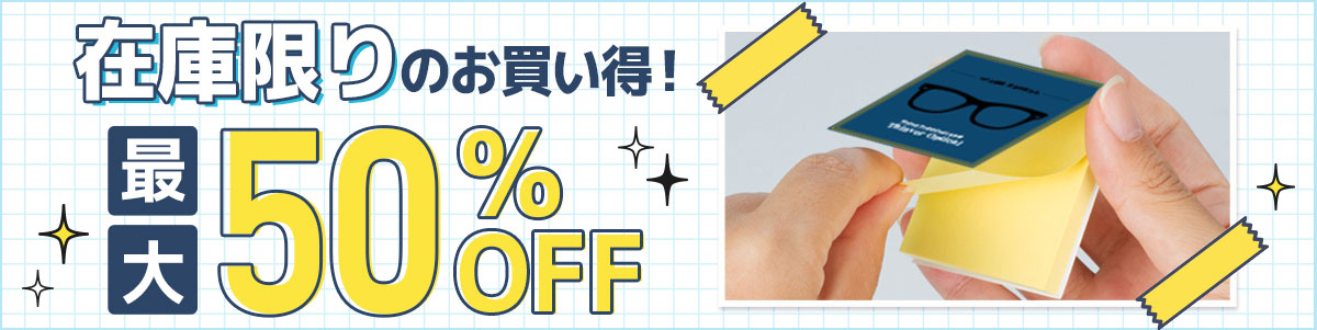 最大50%OFF