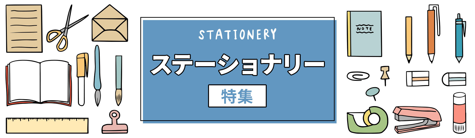 秋季イベント特集