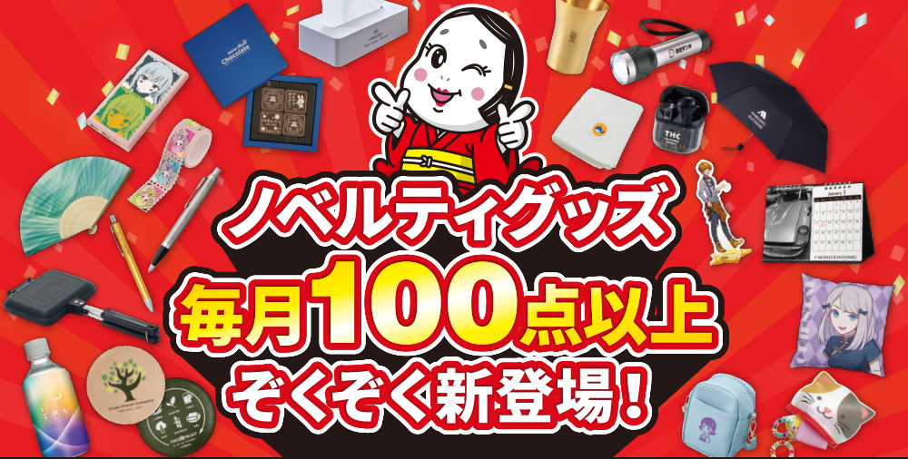 注目バナー