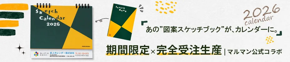 注目バナー