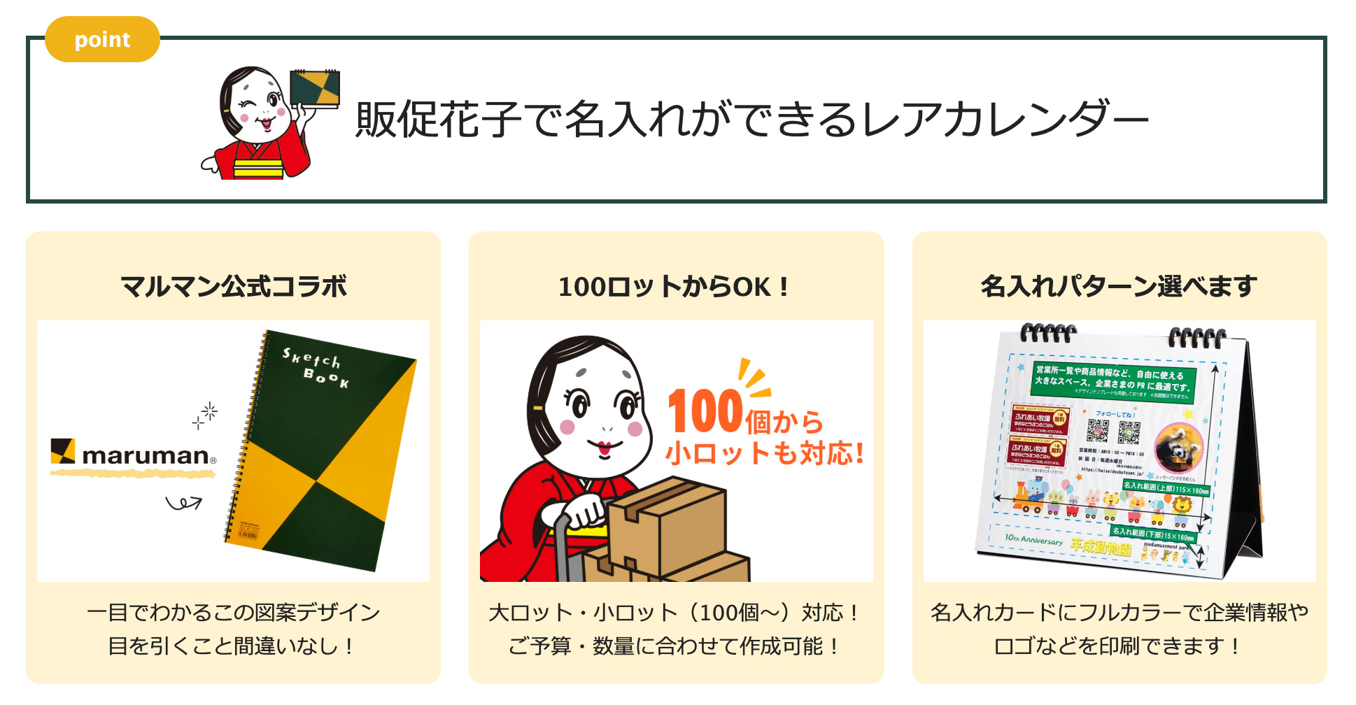 注目バナー