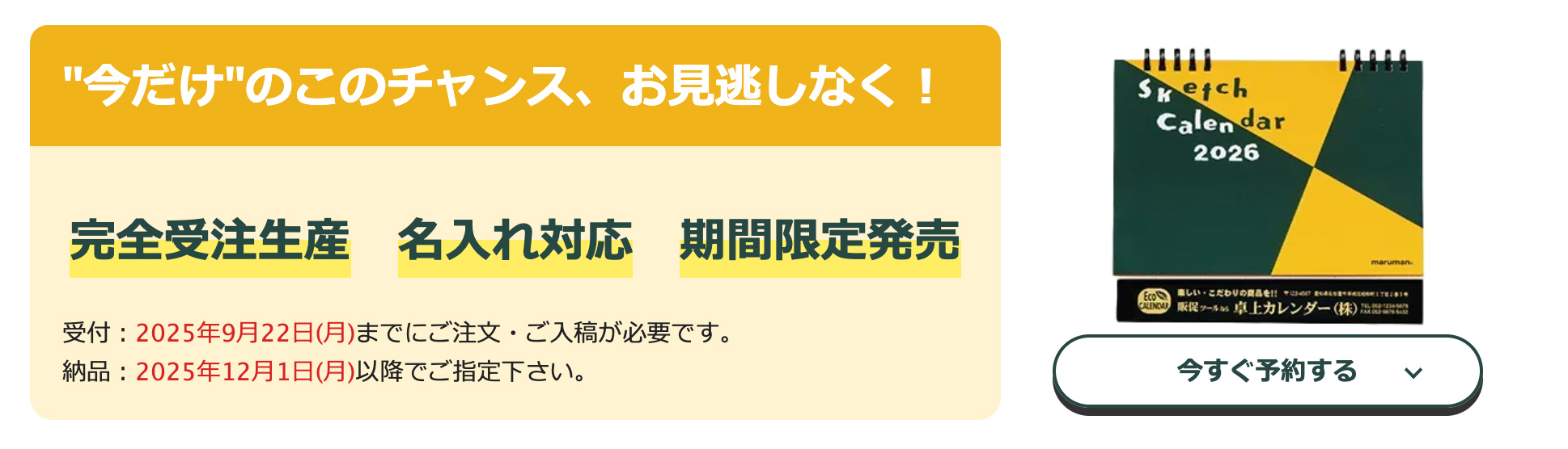 注目バナー