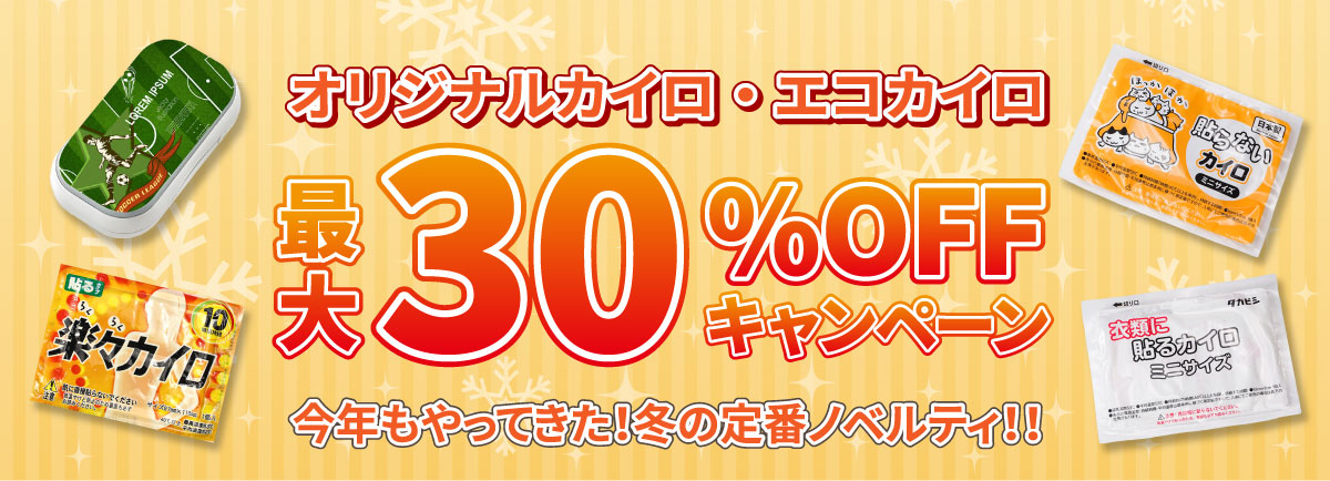 カイロキャンペーン