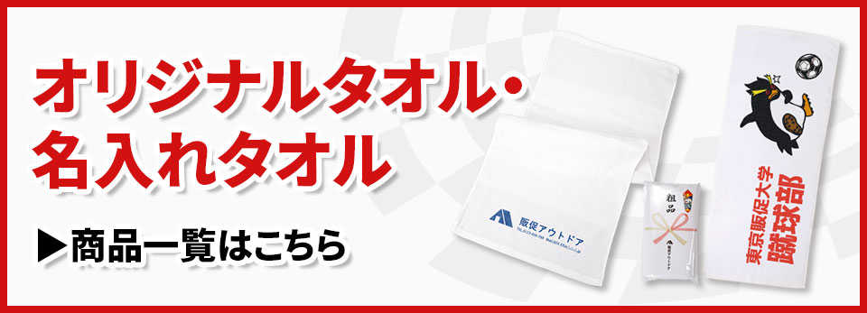 タオル商品カテゴリ