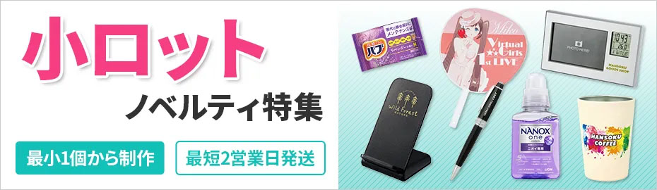 小ロットカテゴリ