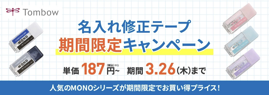 モノポケットキャンペーン
