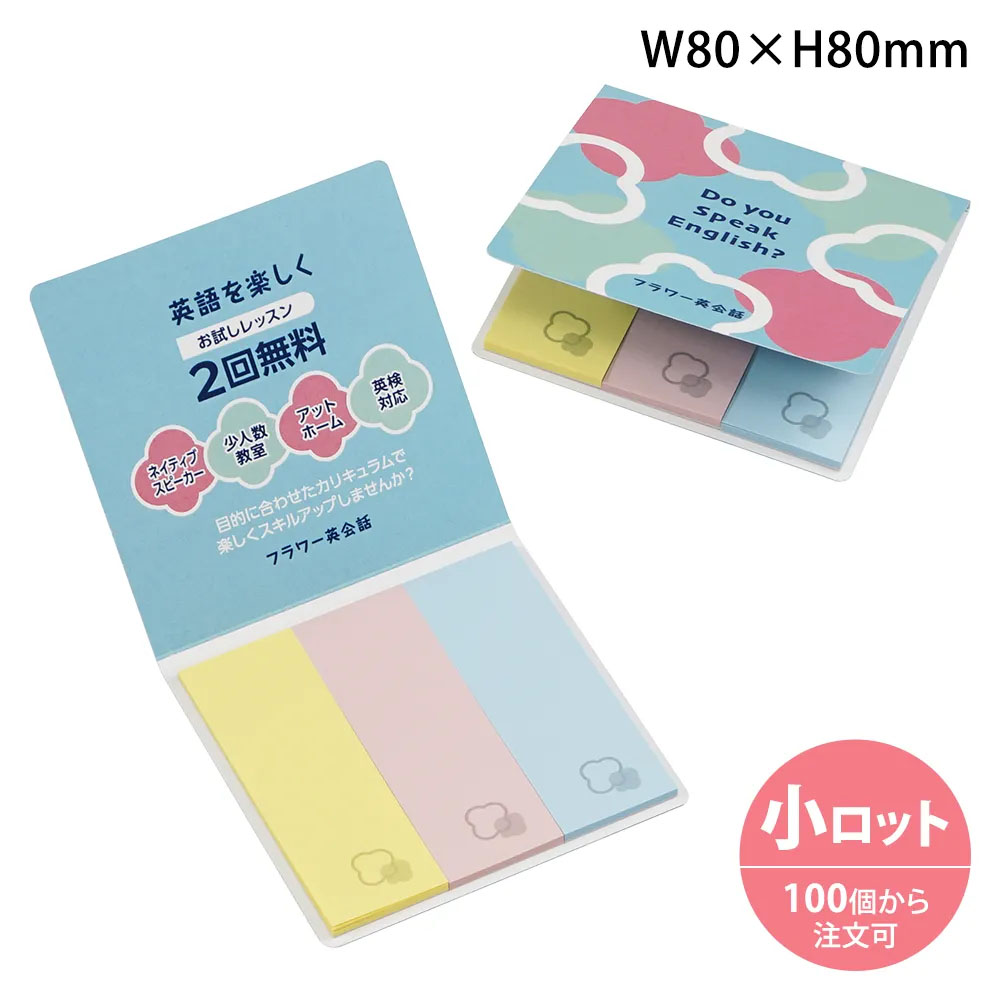kohana 小ロット表紙カバー付ふせんB-2タイプ
