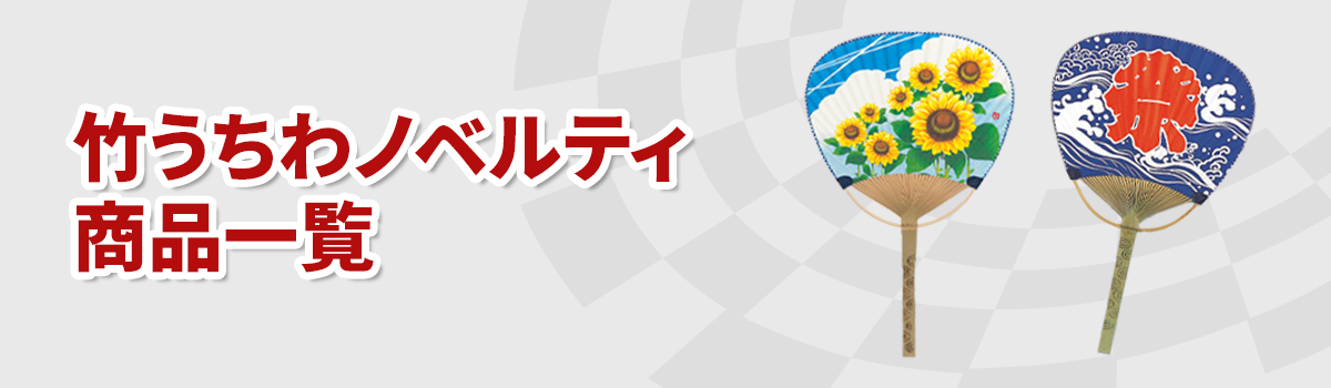 扇子ノベルティの商品一覧