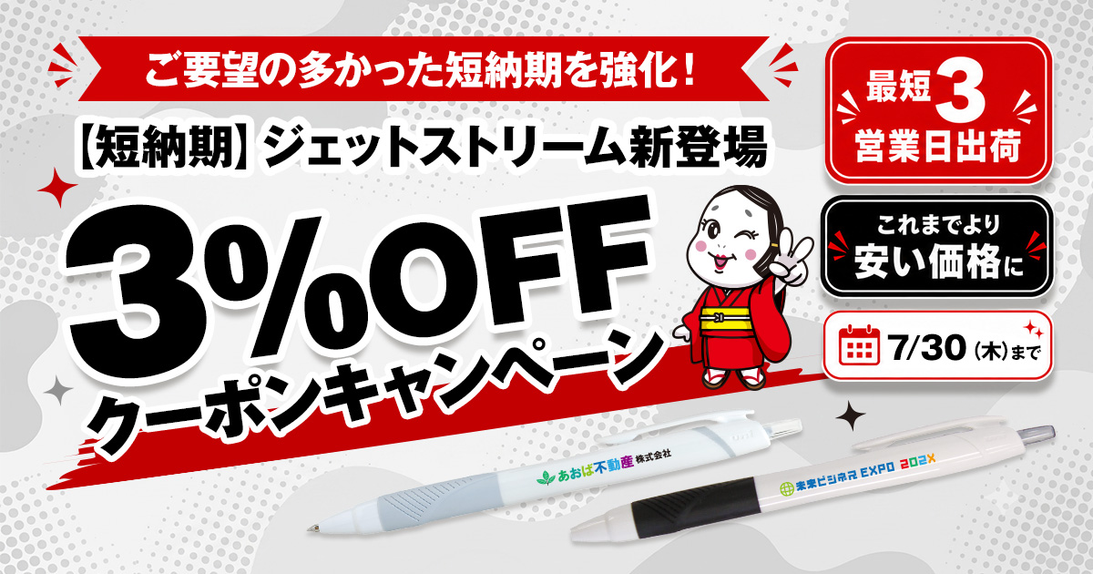 2026年 GW前 短納期ノベルティ割引キャンペーン