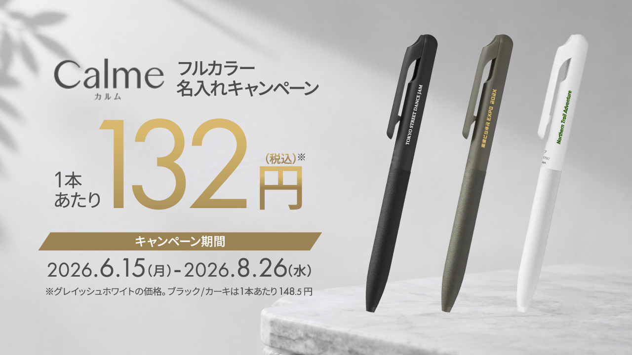 2026年 GW前 短納期ノベルティ割引キャンペーン