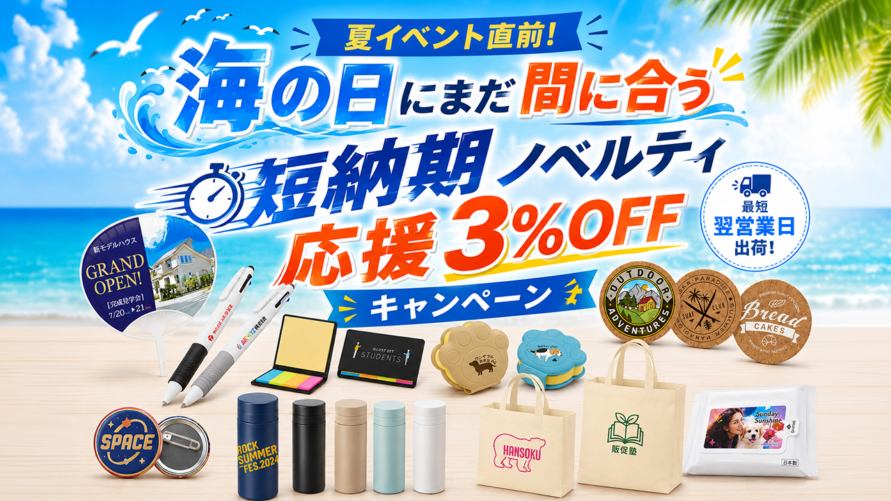 短納期対応キャンペーン