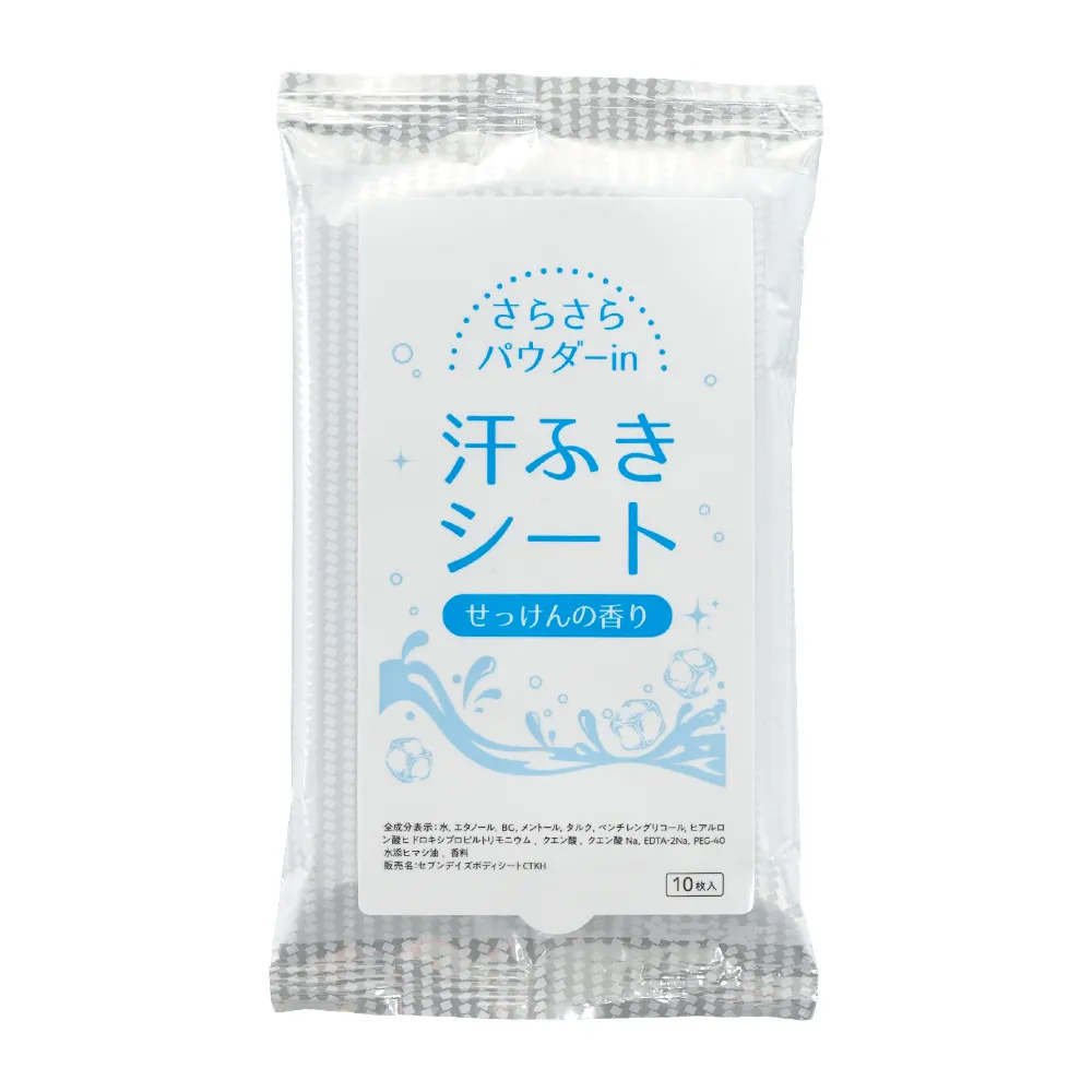 さらさらパウダーin 汗ふきシート10枚入り(既製品)