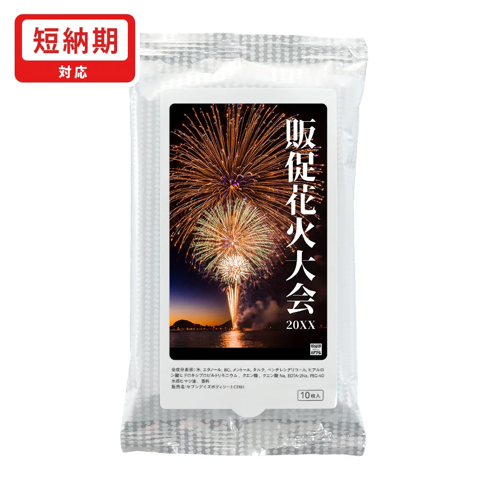 【短納期】さらさらパウダーin 汗ふきシート10枚入り(シール貼り)