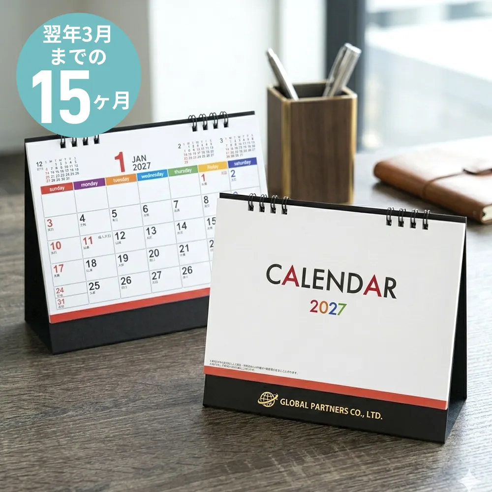 ダブルリング式卓上カレンダー(15ヶ月)