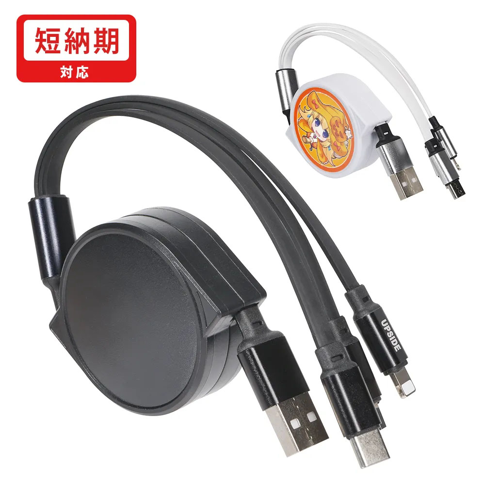 【短納期】コードリール型充電ケーブル