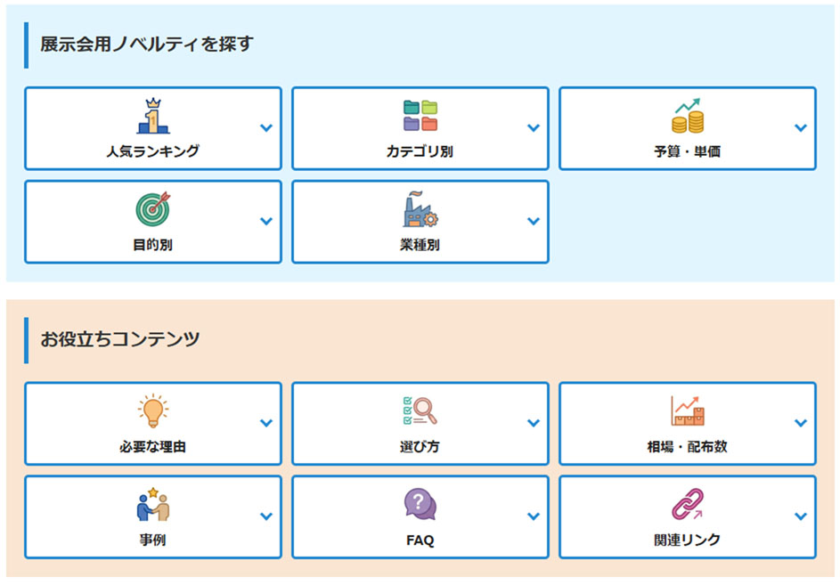 展示会の特集ページ