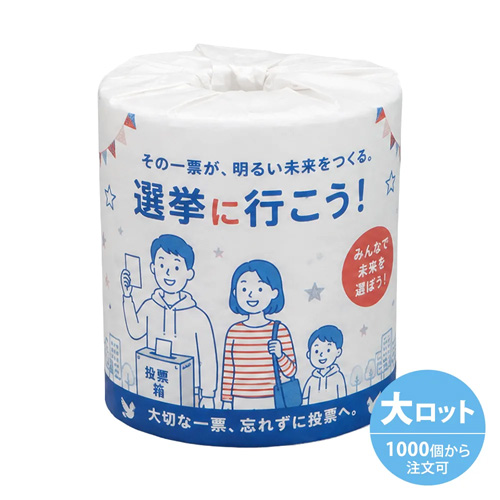 オリジナルトイレットペーパー（包装紙印刷）