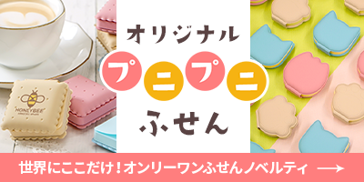 オリジナルぷにぷにふせん