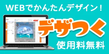 デザつく